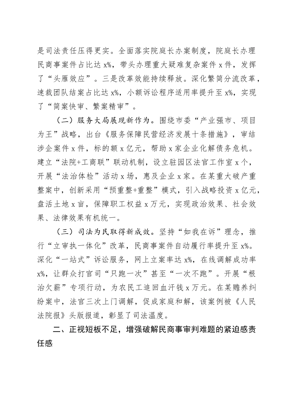 法院党组书记在全市法院民商事审判工作会暨审判数据会商调度会上的发言_第2页