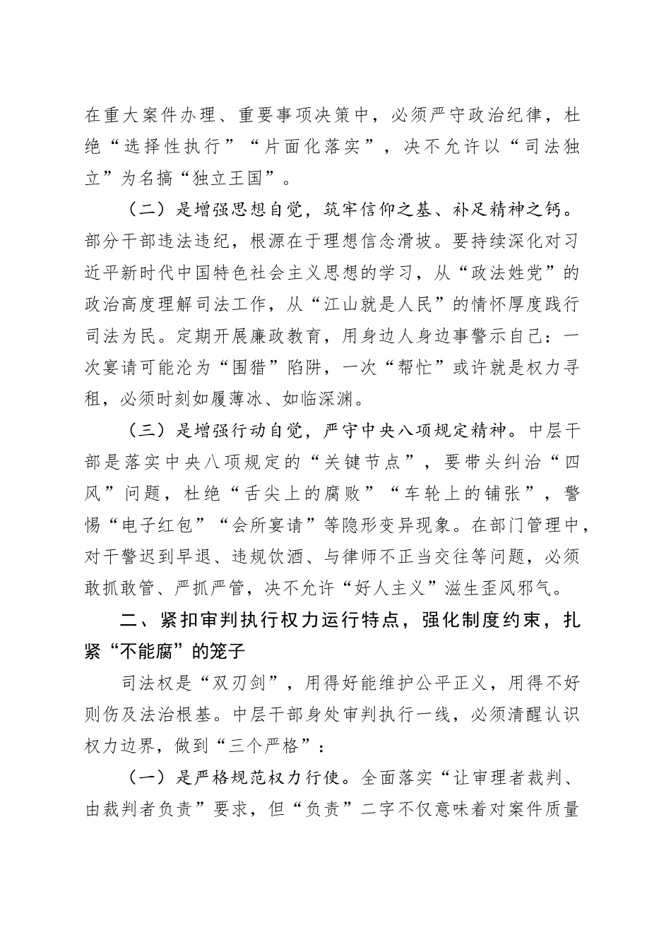 法院党组书记在新任职中层干部集体廉政谈话会议上的讲话_第2页