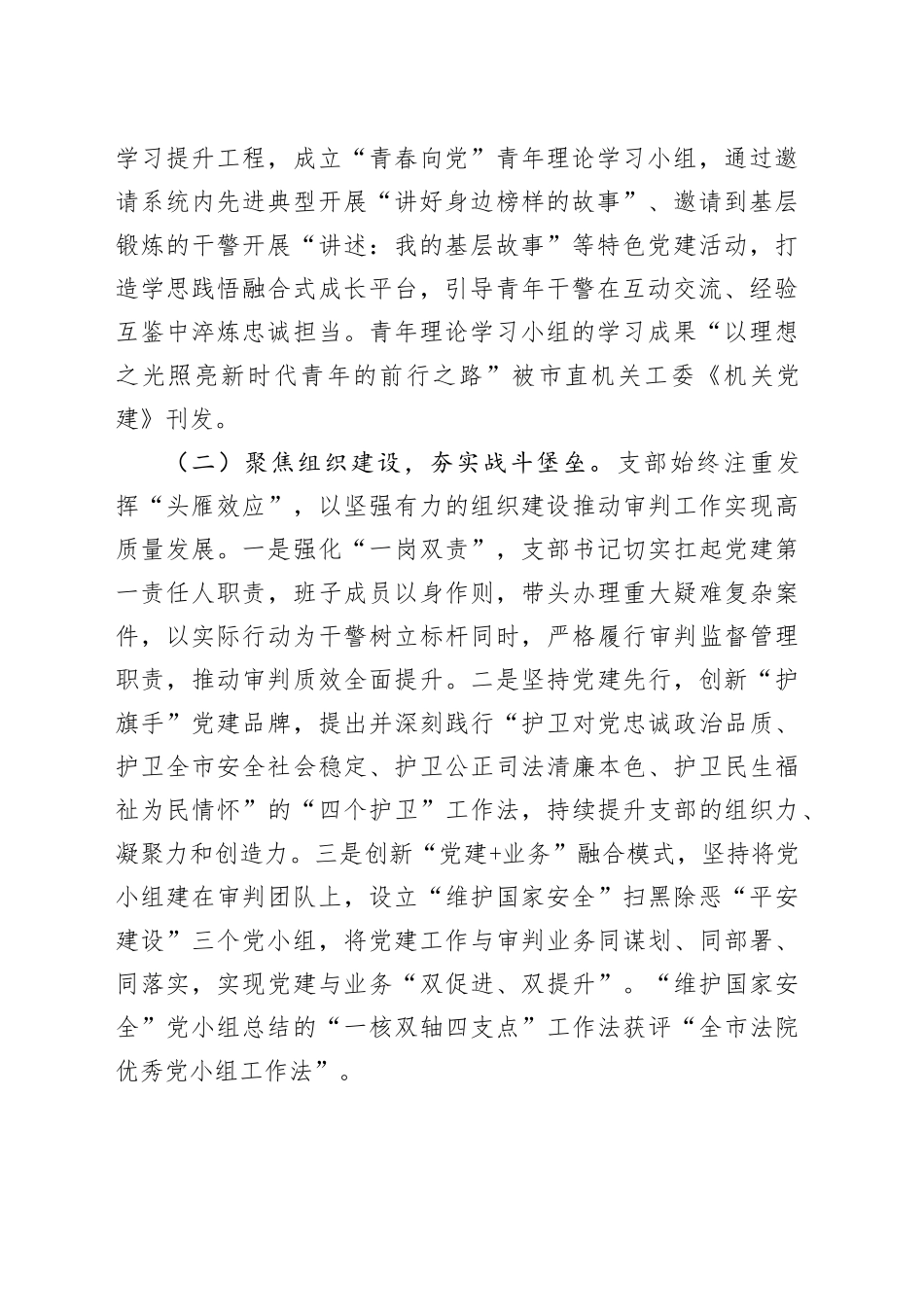 法院第一党支部上半年落实全面从严治党主体责任工作情况报告_第2页