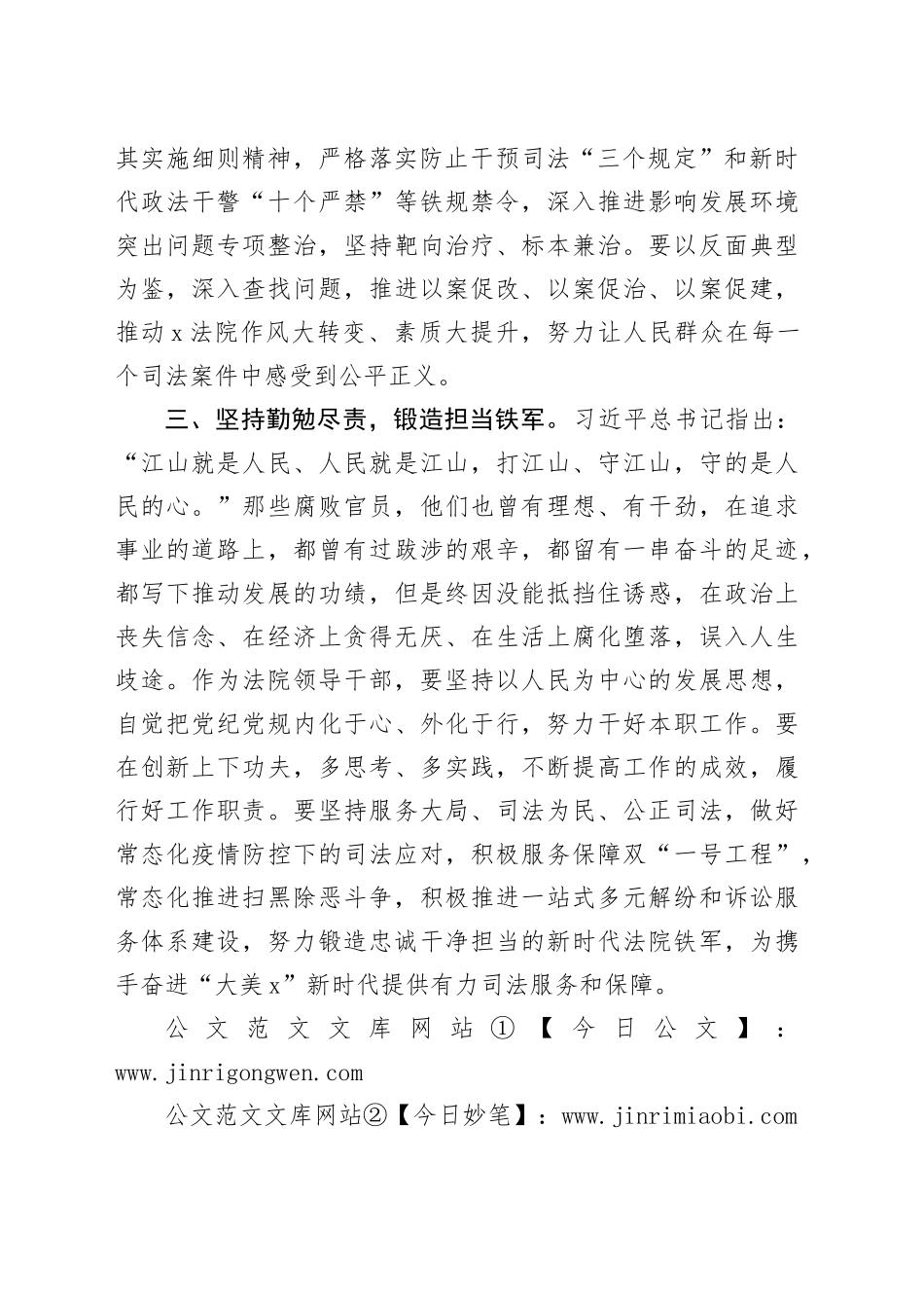 法院干部深入贯彻中央八项规定精神学习教育心得体会_第2页