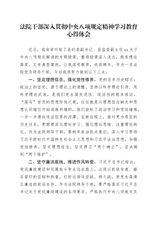 法院干部深入贯彻中央八项规定精神学习教育心得体会
