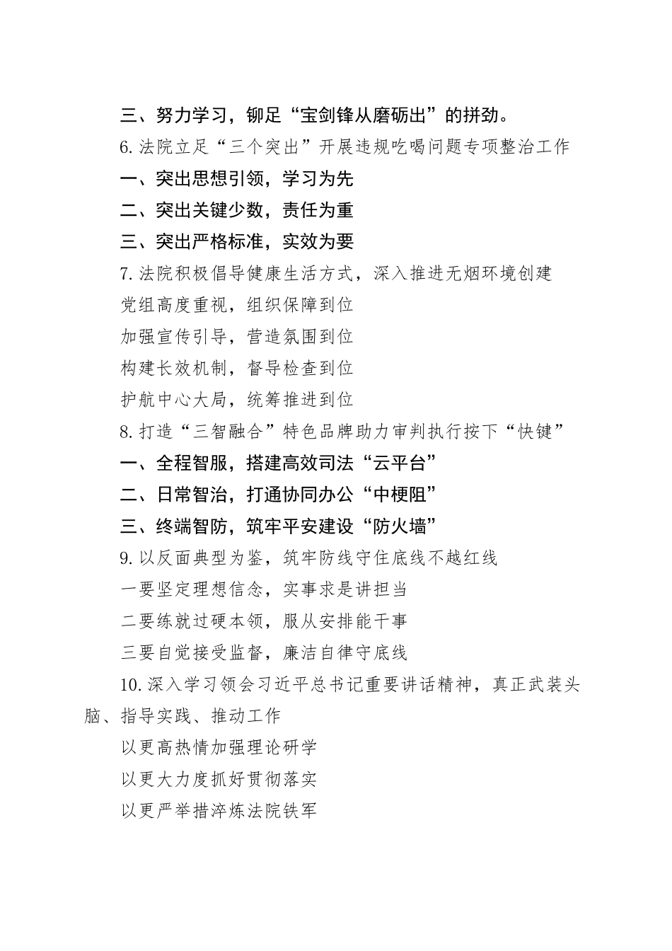 法院工作写作提纲30例_第2页