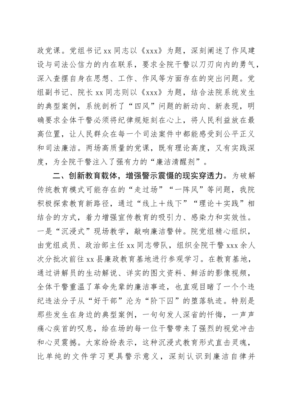 法院开展党风廉政宣传教育月活动总结_第2页