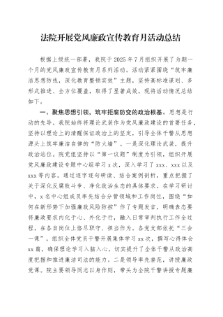法院开展党风廉政宣传教育月活动总结
