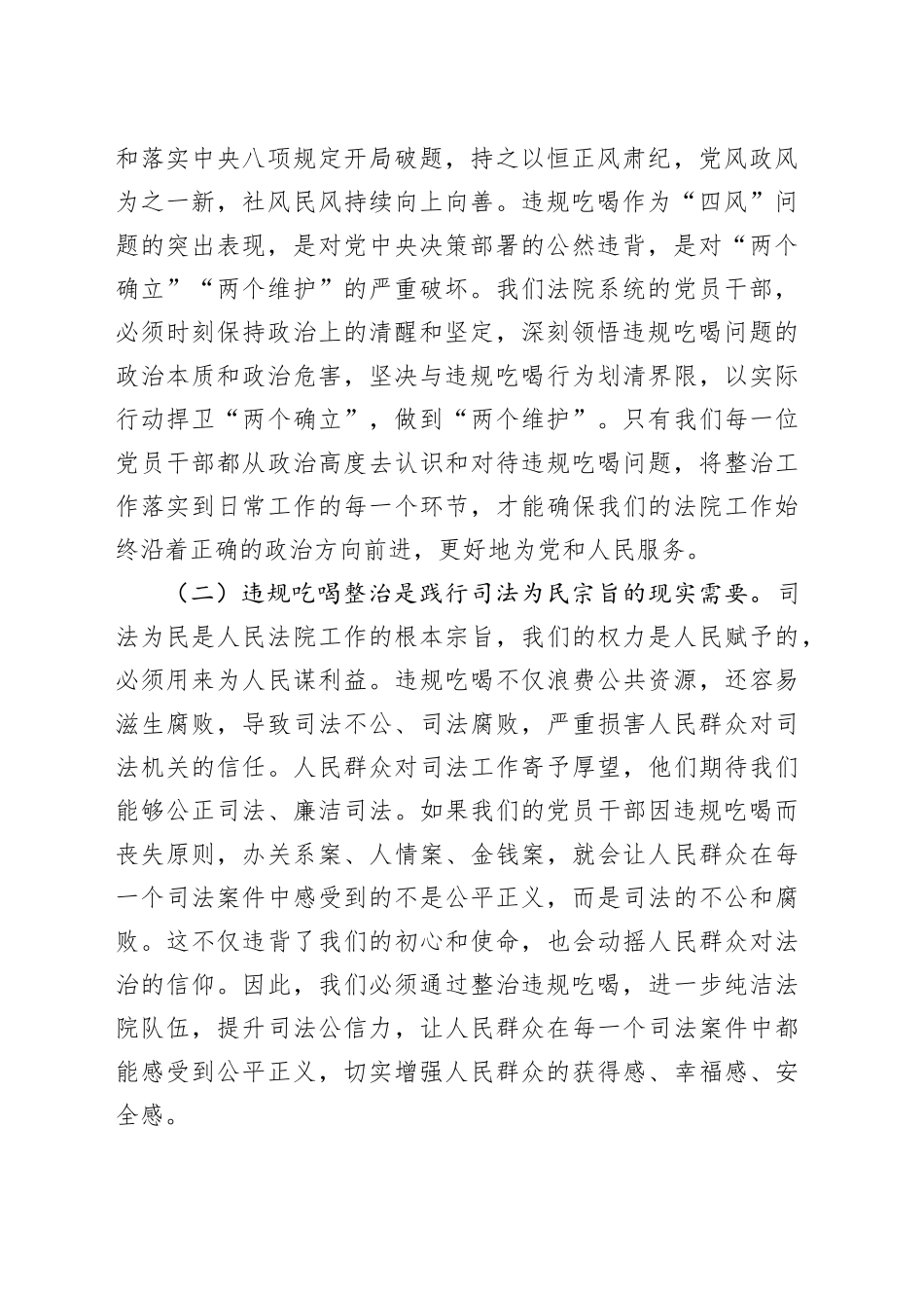 法院院长党课讲稿：严守纪律底线，杜绝违规吃喝_第2页