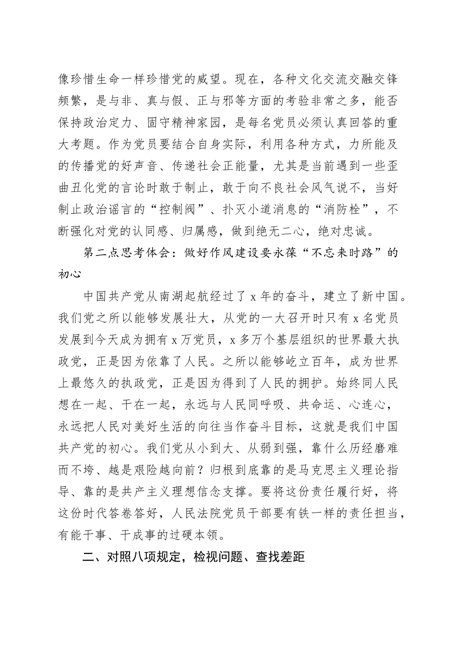 法院院长在深入贯彻中央八项规定精神学习教育的专题党课讲稿_第2页