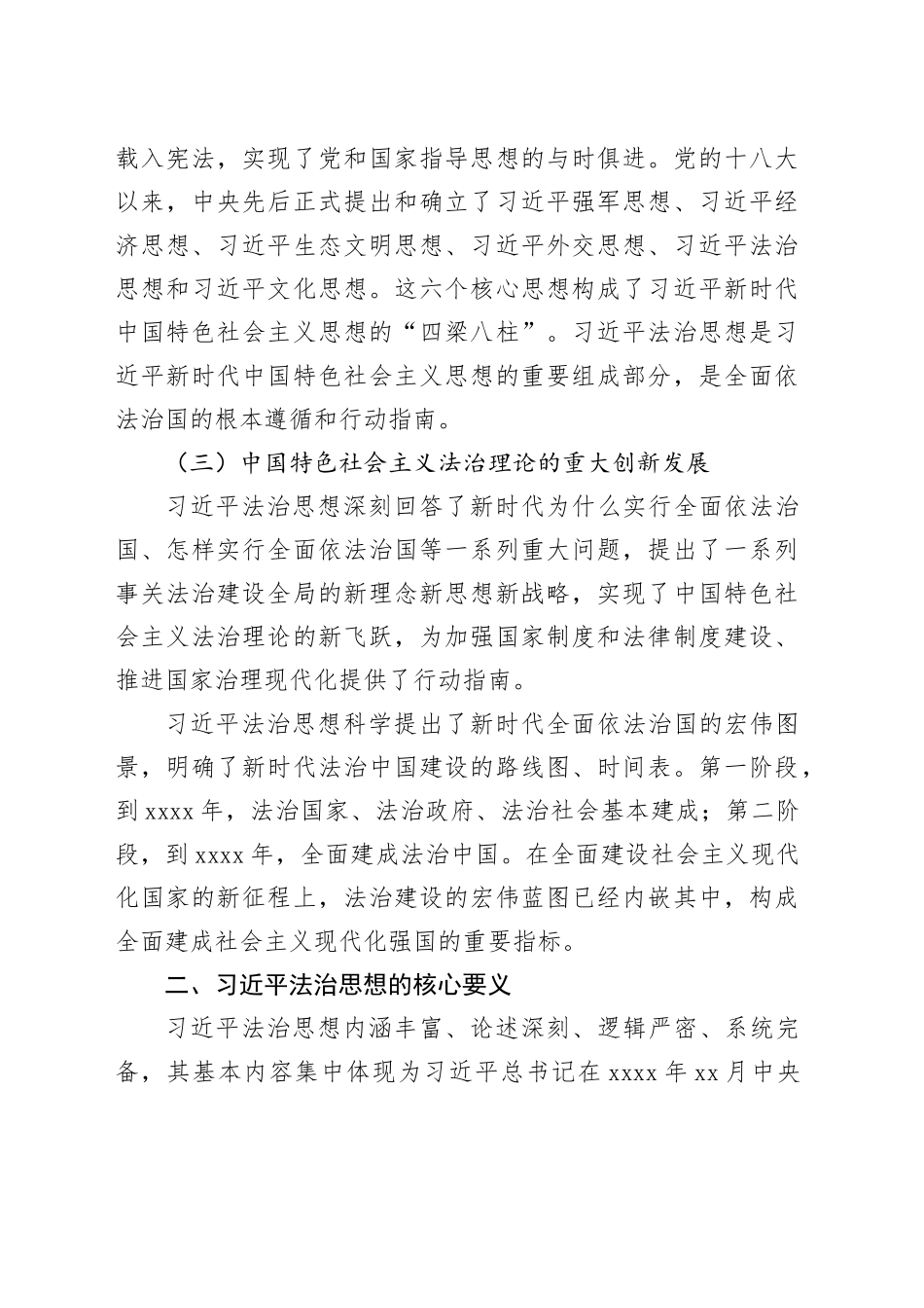 法治思想主题党课讲稿：深入学习贯彻法治思想推动法治中国建设迈上新台阶_第2页