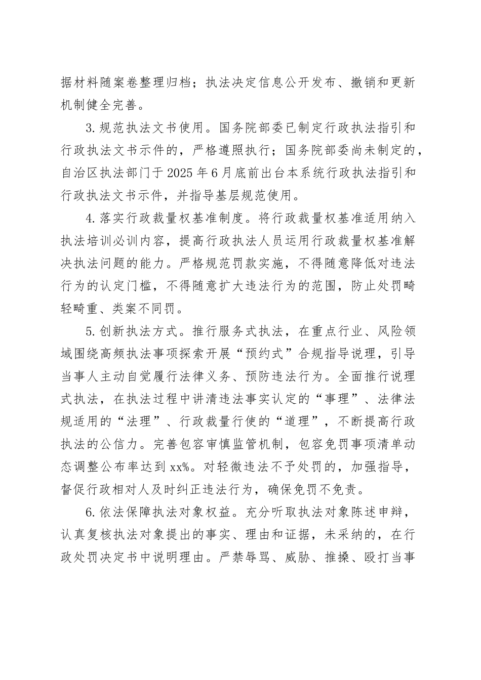 法治政府建设“四大行动2025年”工作实施方案_第2页