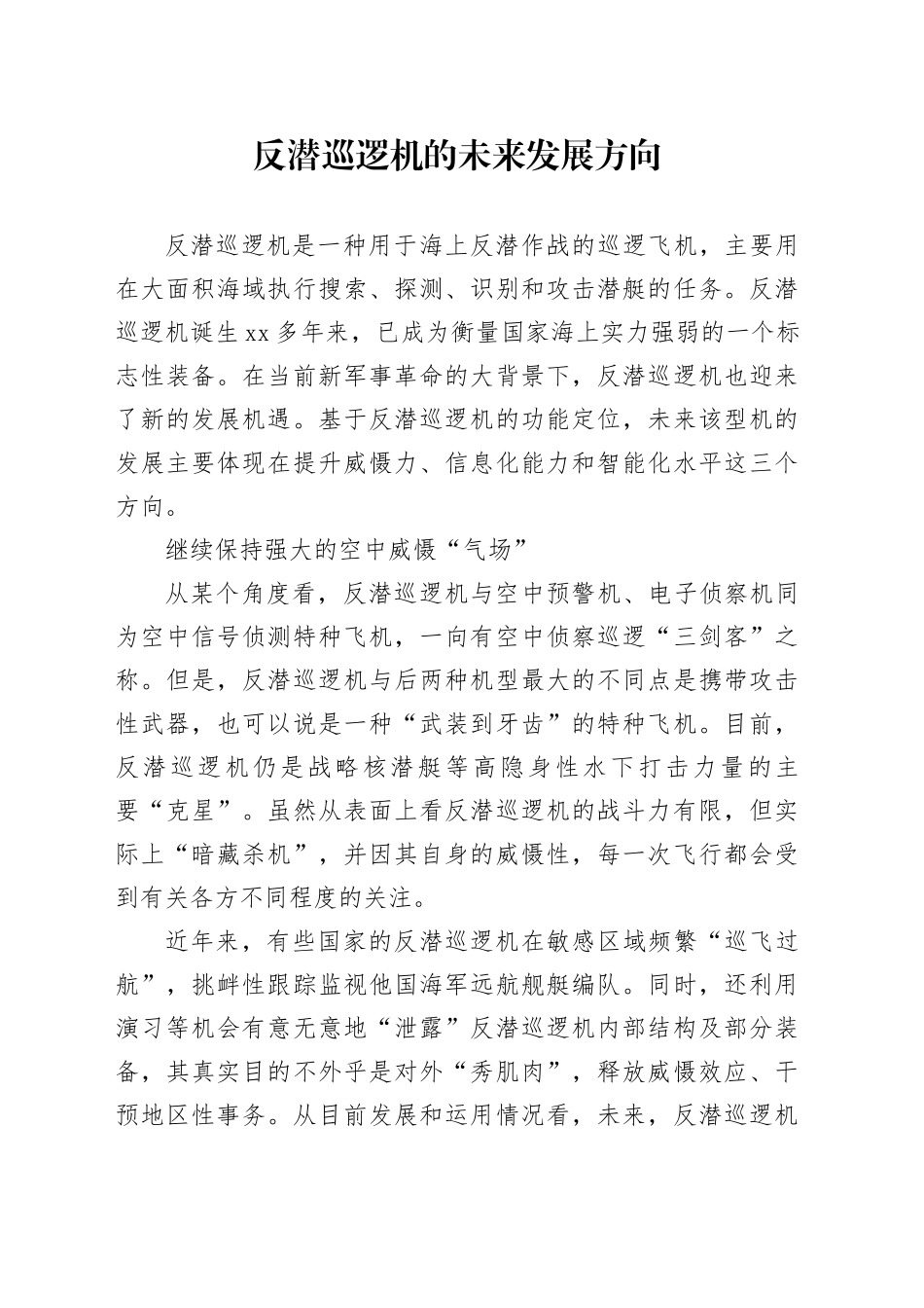 反潜巡逻机的未来发展方向_第1页