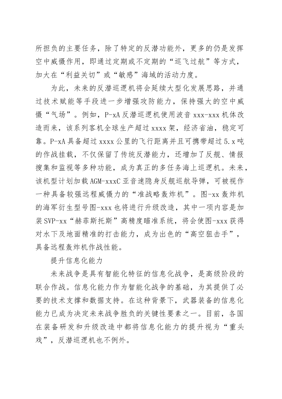 反潜巡逻机的未来发展方向_第2页