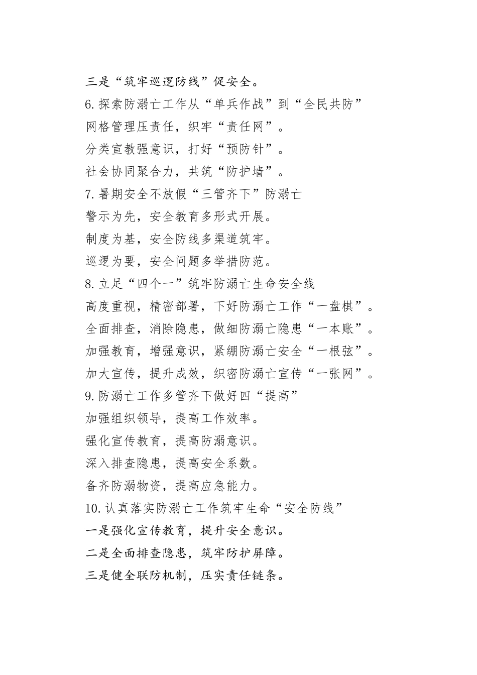 防溺亡写作提纲30例_第2页