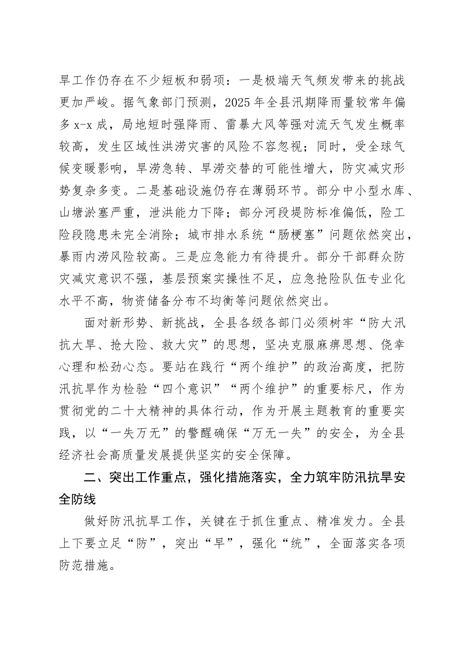 防汛抗旱工作会议讲话合集（3篇）_第2页