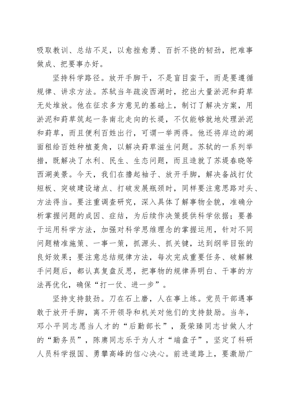 放开手脚干事创业_第2页