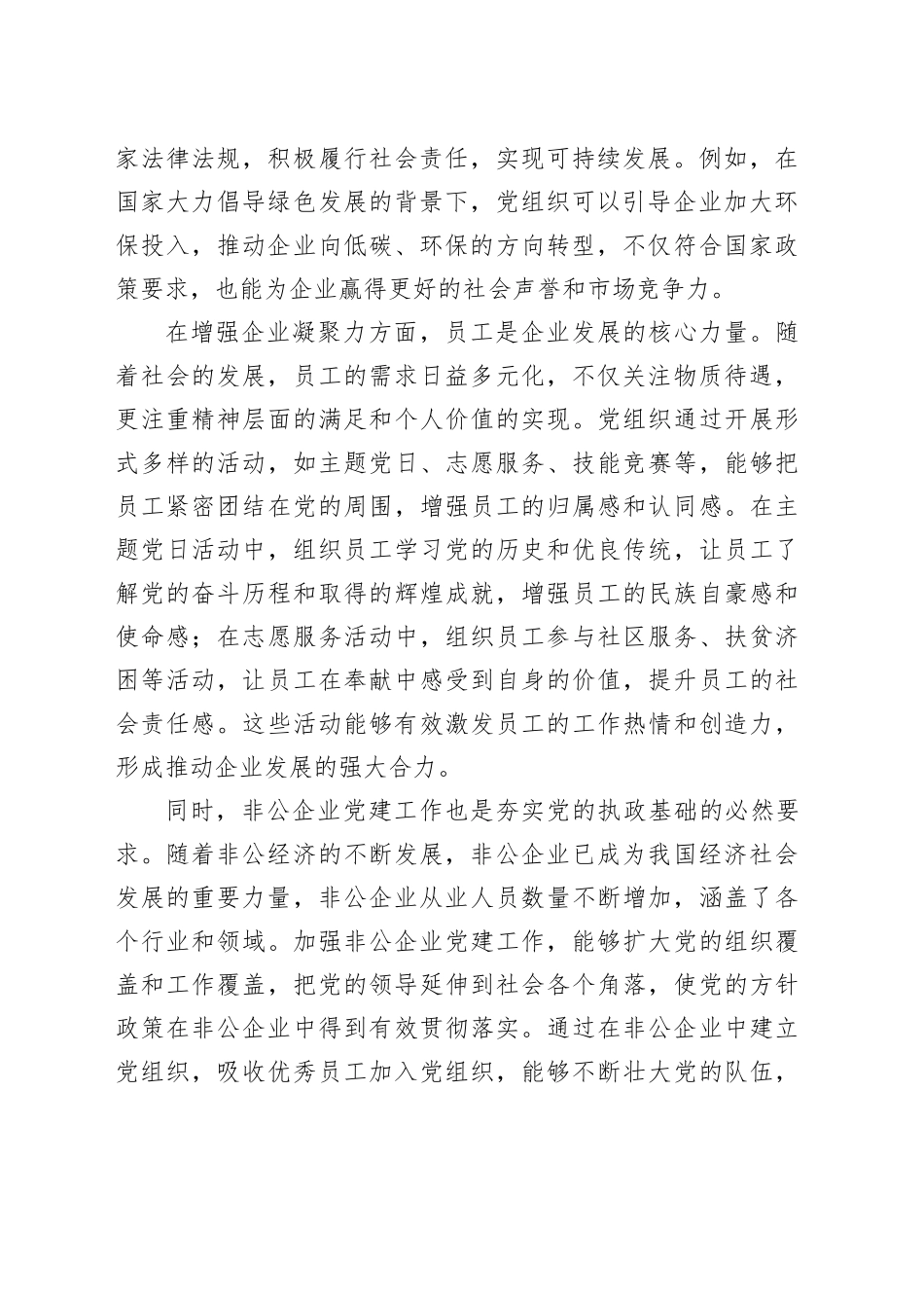 非公企业党建工作专题辅导_第2页