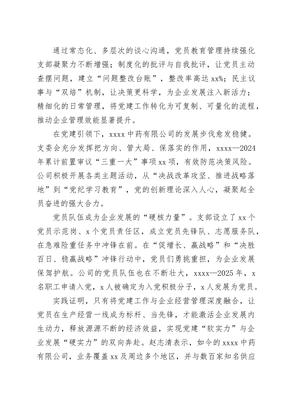 非公企业党建工作总结材料_第2页