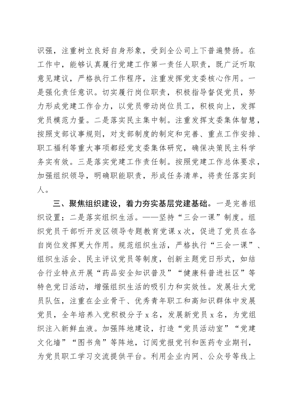 非公企业党支部党建工作报告_第2页