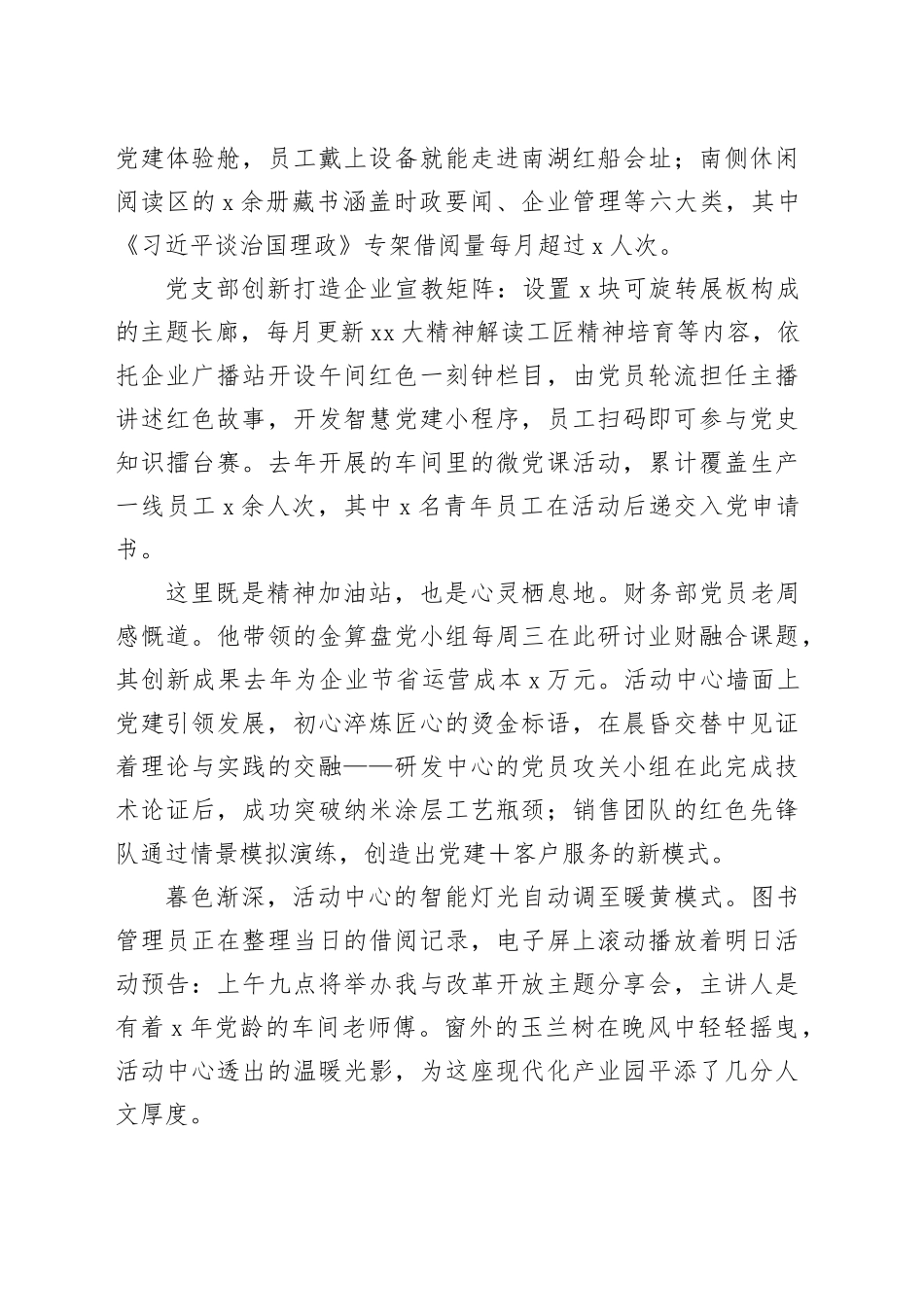 非公企业党支部两优一先事迹材料_第2页