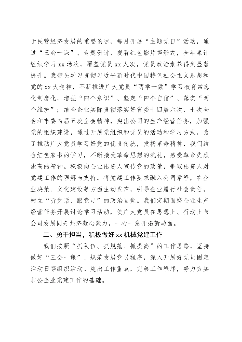 非公企业党支部书记在园区党建工作座谈会的情况汇报_第2页