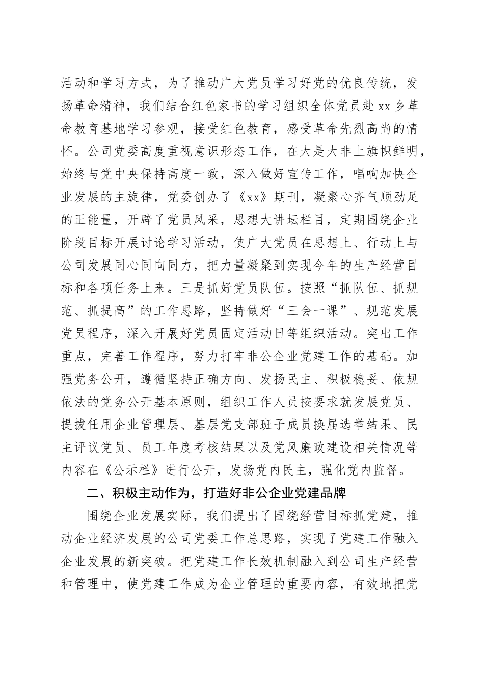 非公企业上半年党建工作总结_第2页