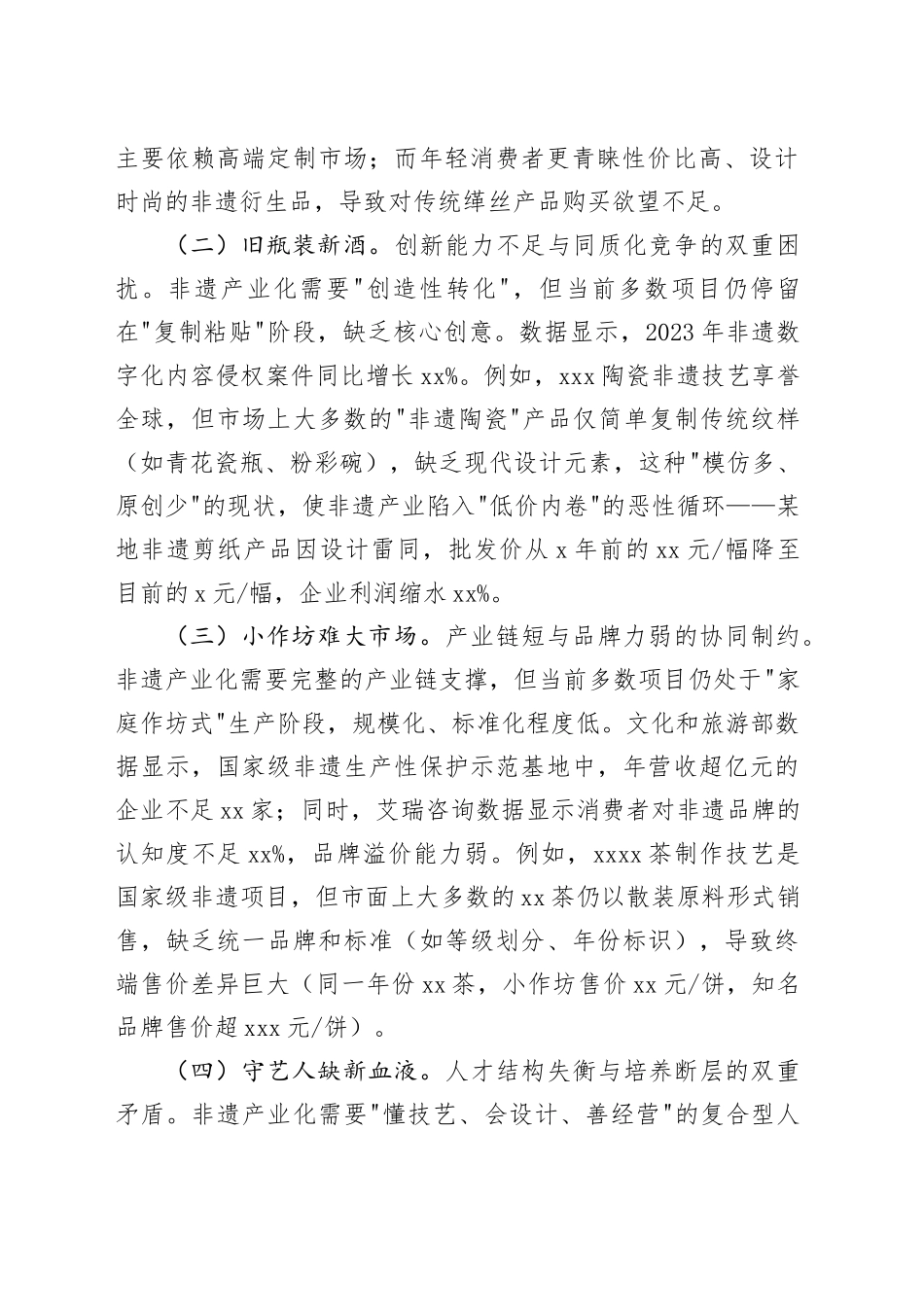非遗传承与创新的对策和建议_第2页