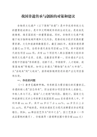非遗传承与创新的对策和建议