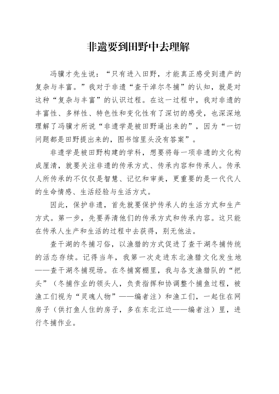 非遗要到田野中去理解_第1页