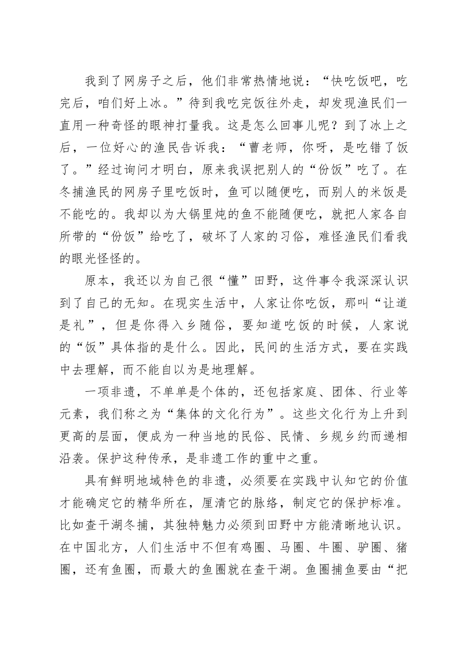 非遗要到田野中去理解_第2页