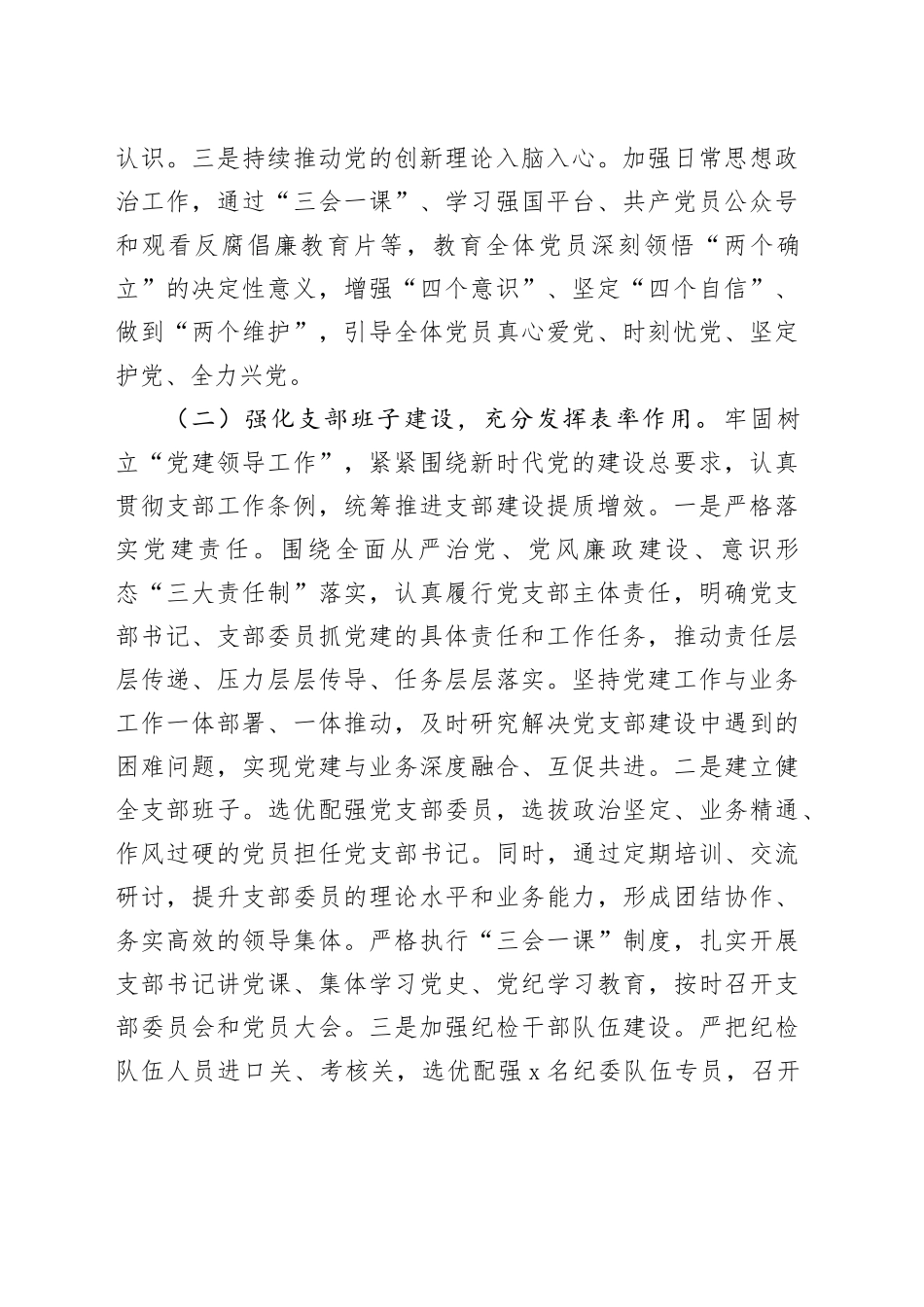 分公司党支部2025年上半年全面从严治党主体责任履行情况报告_第2页