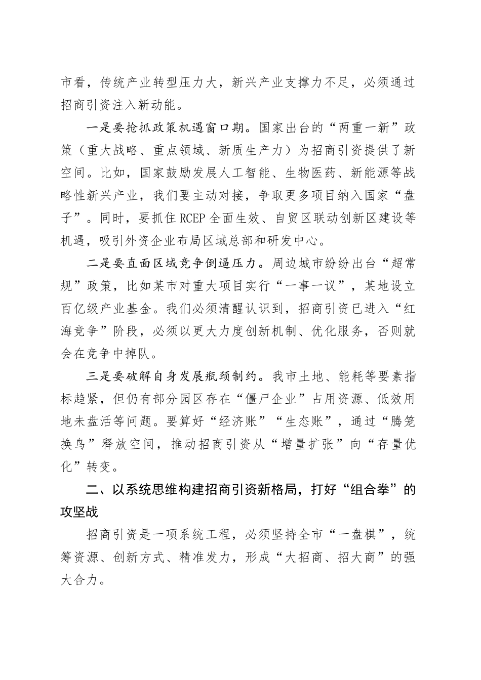 分管副市长在2025年招商引资工作动员部署会上的发言_第2页
