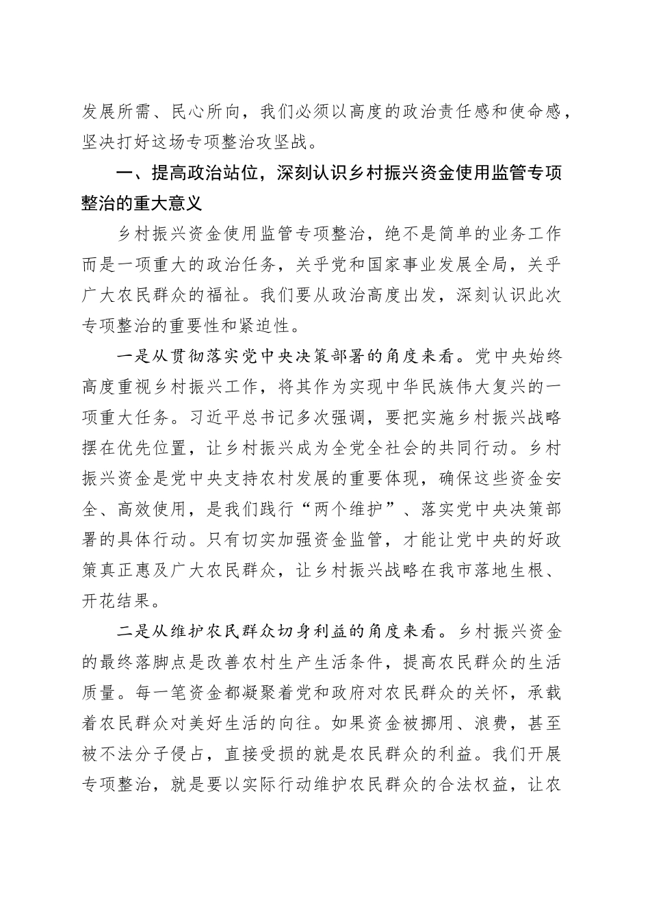 分管副市长在全市乡村振兴资金使用监管推进会上的讲话_第2页