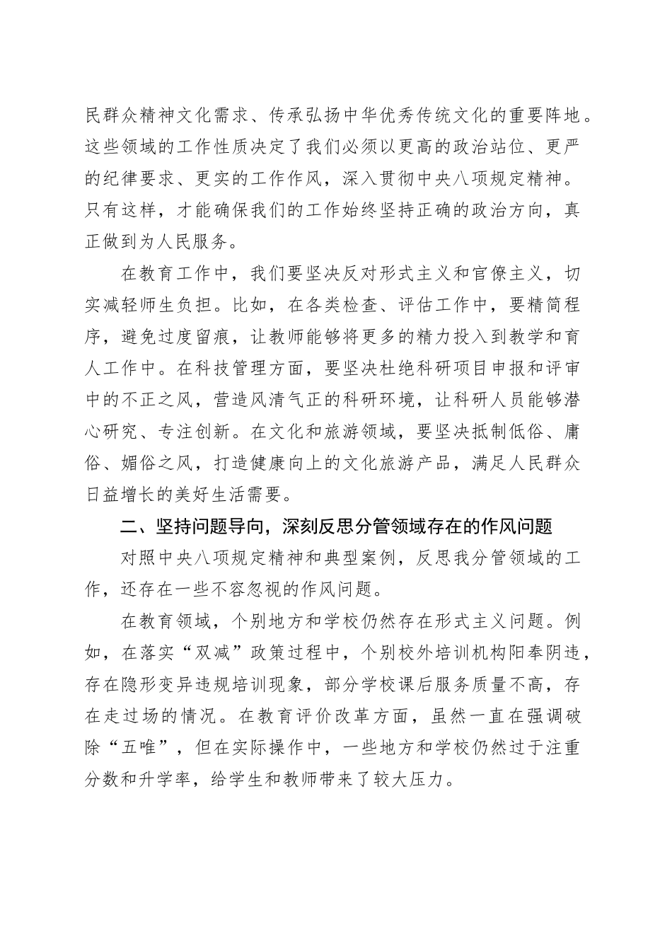 分管教科文的副省长在深入贯彻中央八项规定精神学习教育集体学习研讨上的发言_第2页