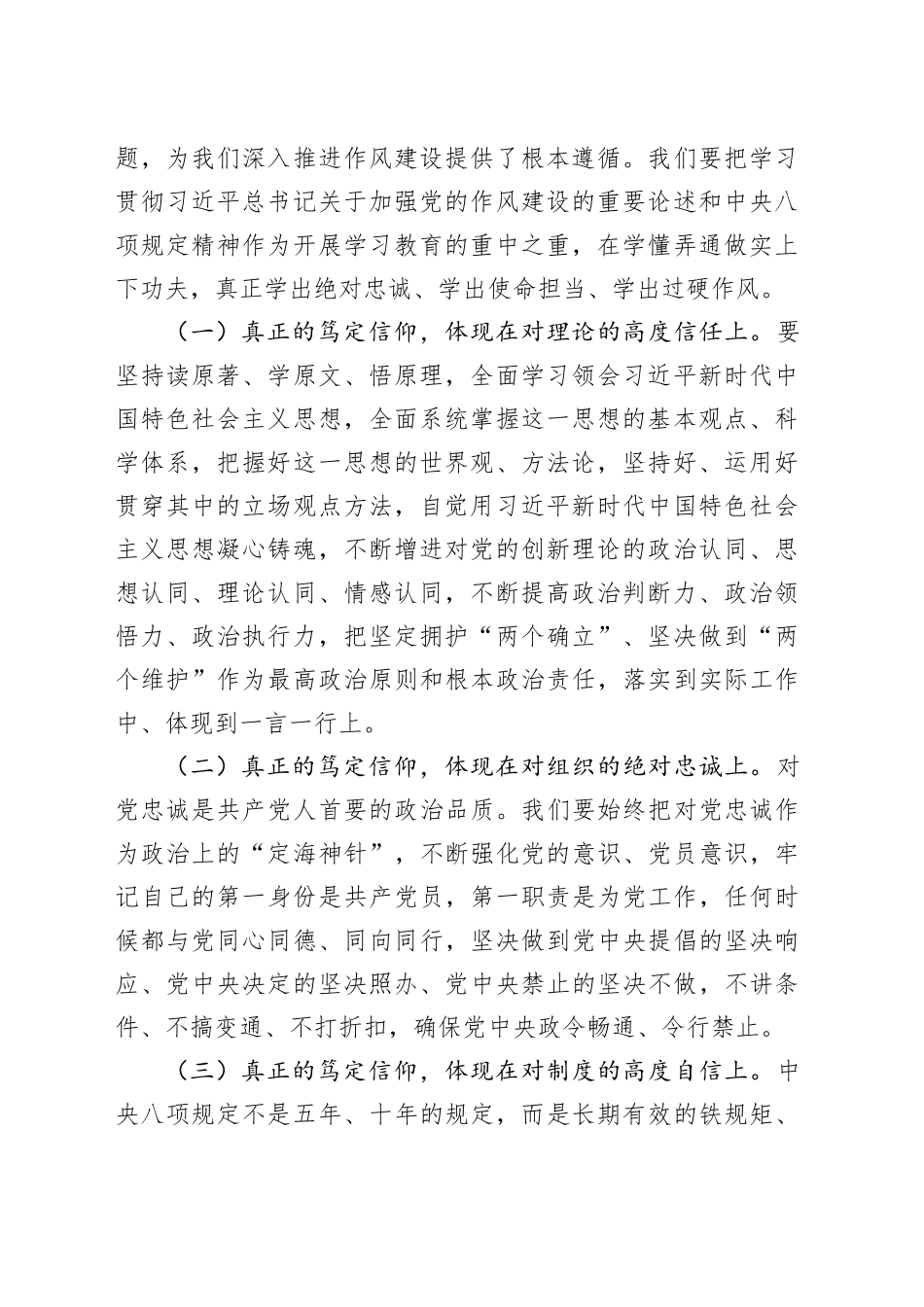 分管领导在加强作风建设深入贯彻中央八项规定精神学习教育读书班上的交流发言_第2页
