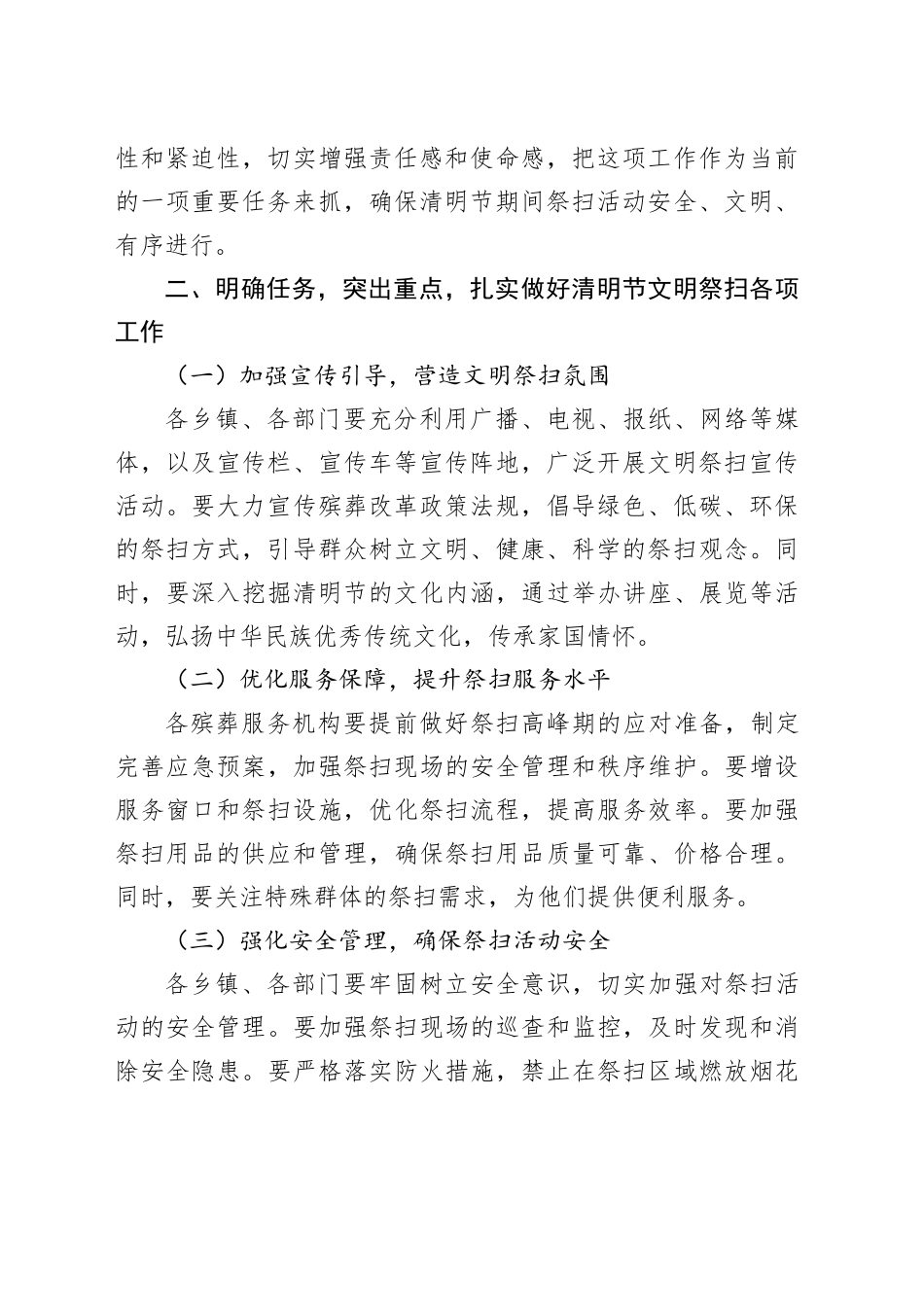 分管领导在县（区）2025年清明节文明祭扫工作部署会议上的讲话_第2页