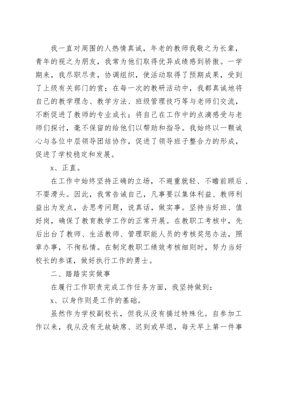 分管政教副校长述职报告_第2页