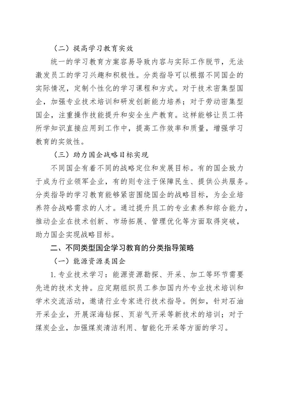 分类指导守初心，国企学习教育赋能高质量发展_第2页