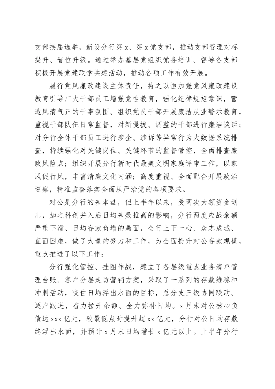 分行2025年半年度总结报告_第2页