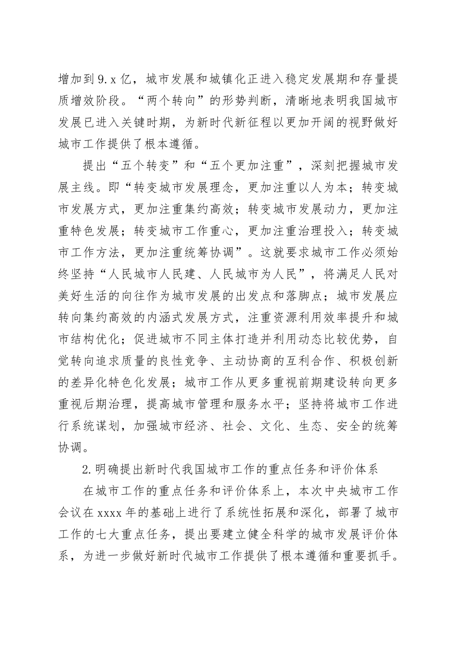 奋发有为，建设现代化人民城市_第2页