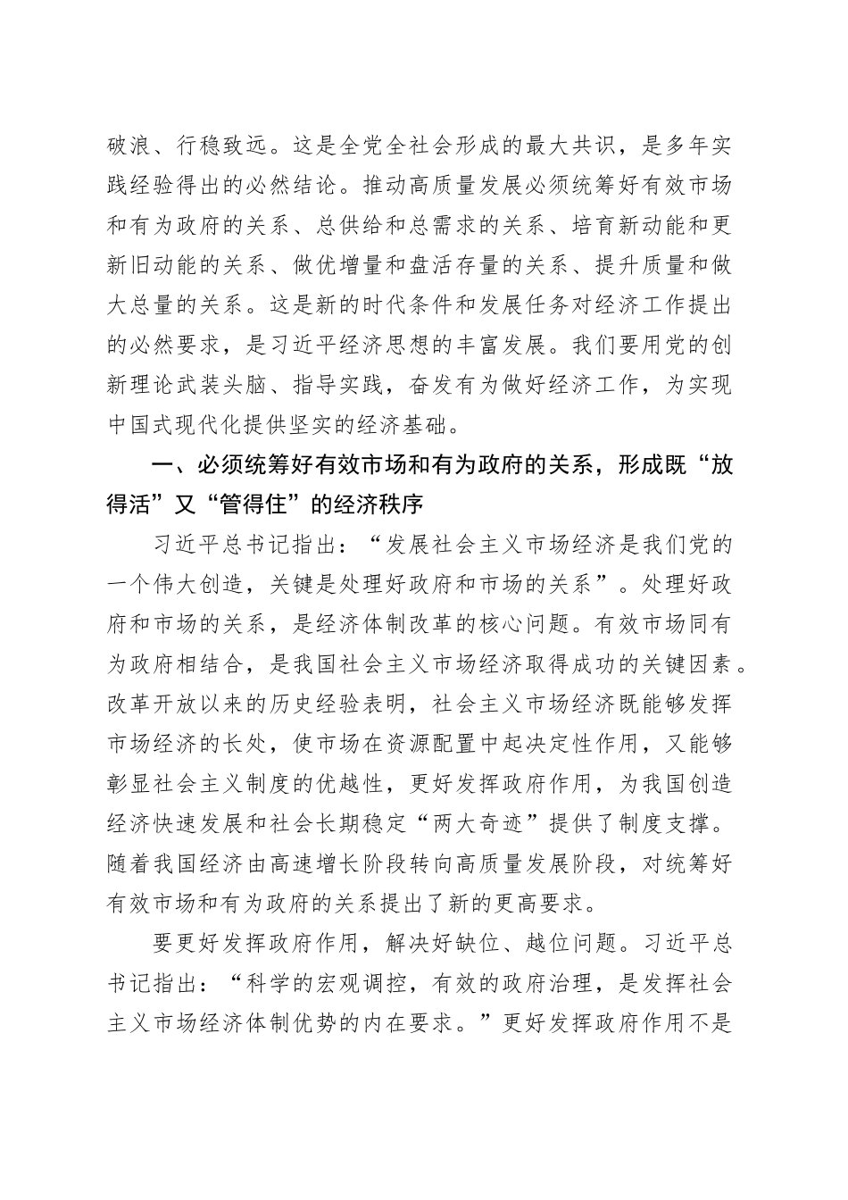 奋发有为做好经济工作_第2页