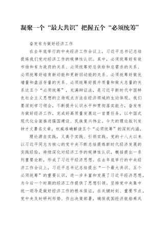 奋发有为做好经济工作