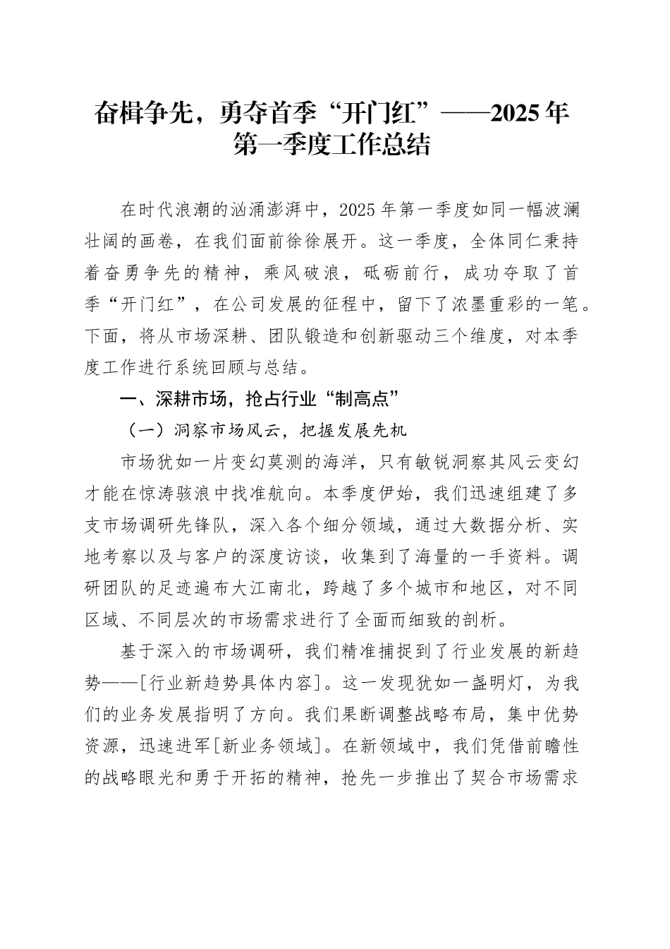 奋楫争先，勇夺首季“开门红”——2025年第一季度工作总结_第1页