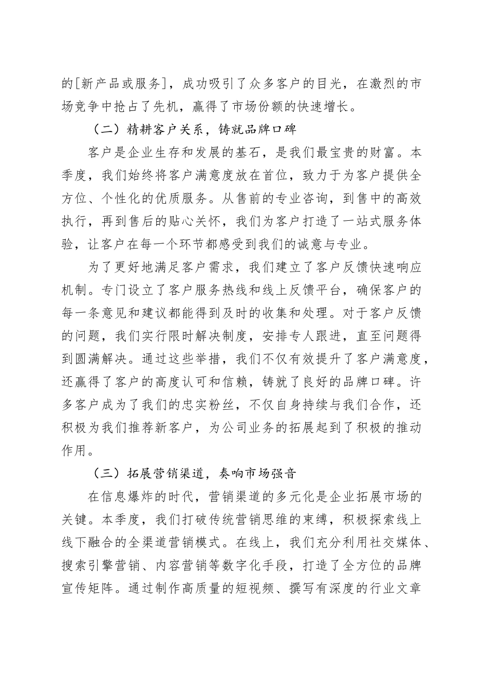 奋楫争先，勇夺首季“开门红”——2025年第一季度工作总结_第2页