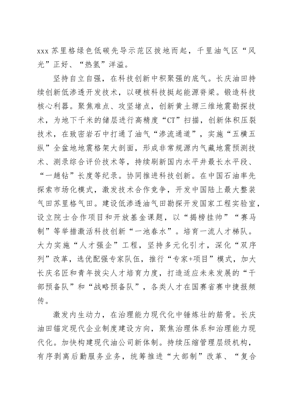 奋进世界一流 建设长青长庆_第2页