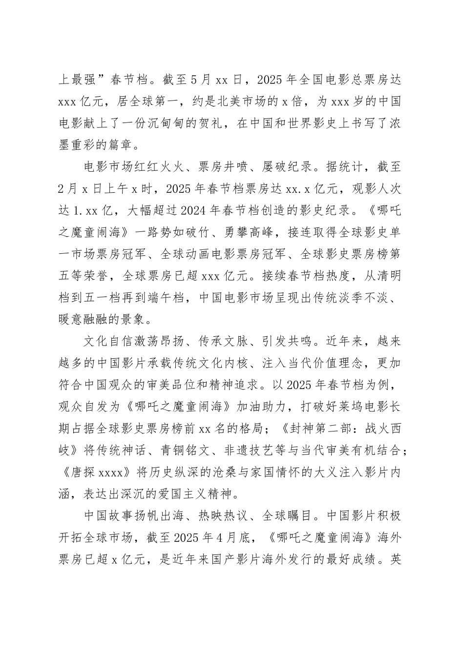 奋进在建成电影强国的征途上_第2页