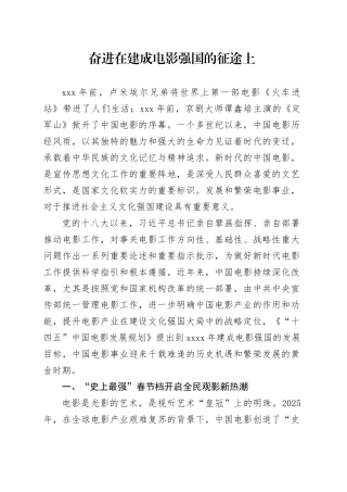 奋进在建成电影强国的征途上