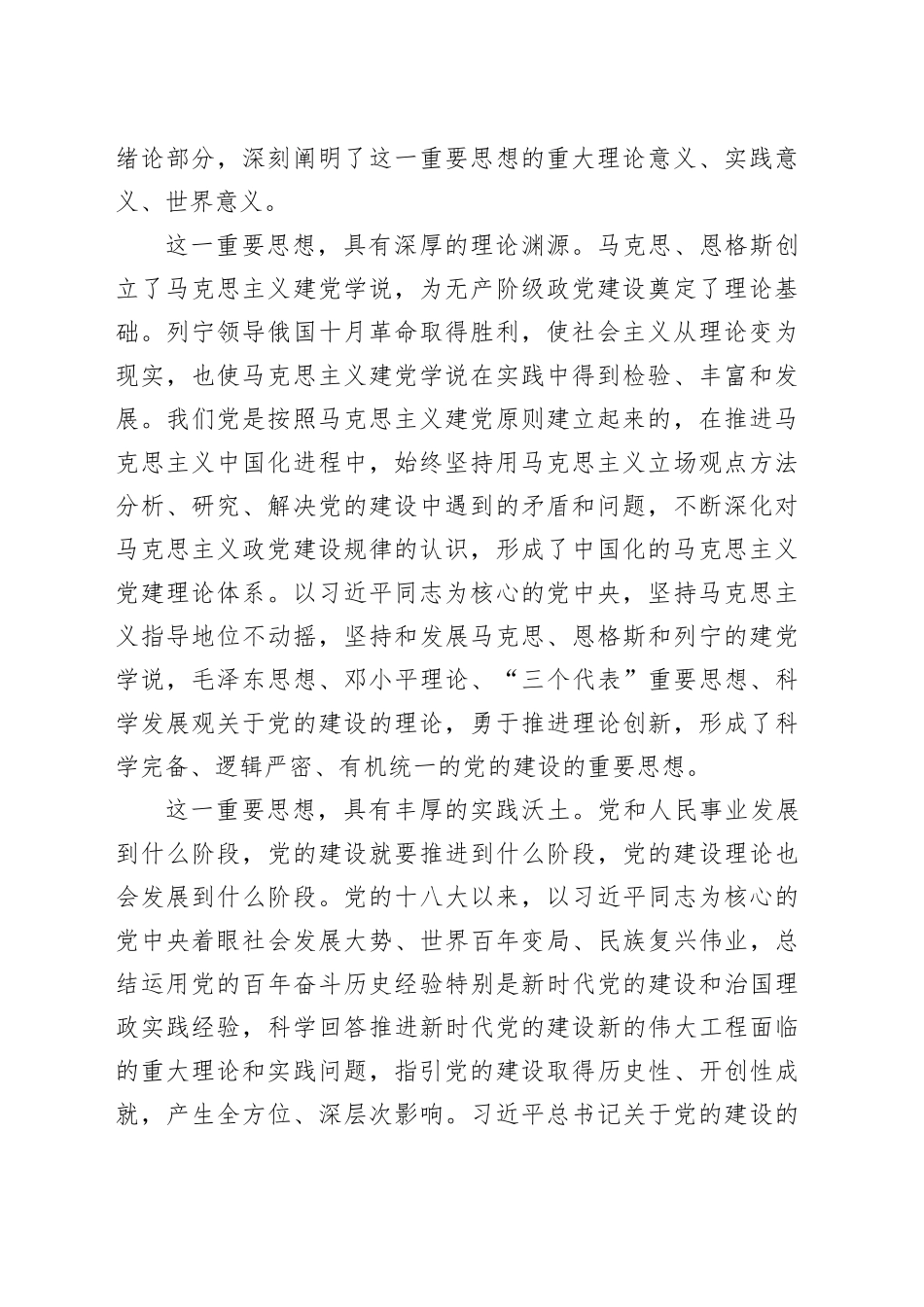 奋力开创党的建设和组织工作新局面_第2页