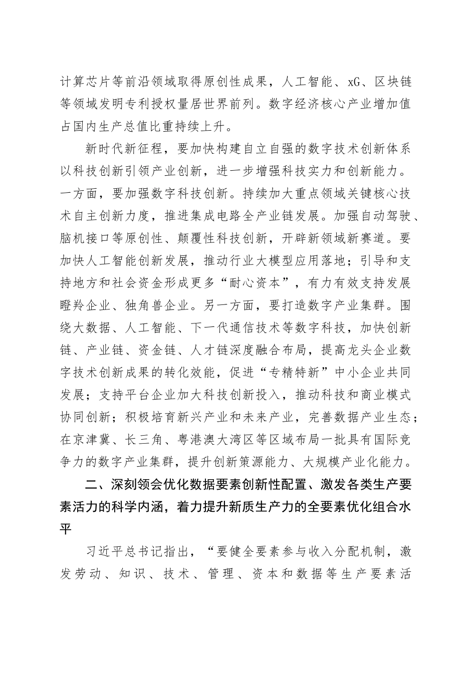 奋力谱写数字经济高质量发展新篇章_第2页