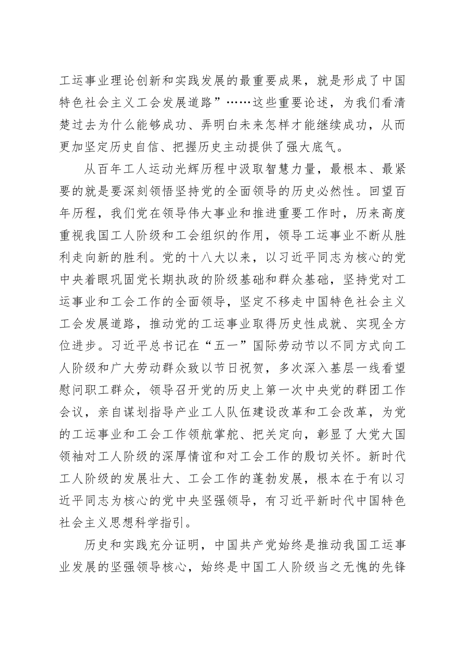 奋力书写我国工运事业更加壮丽的时代篇章_第2页