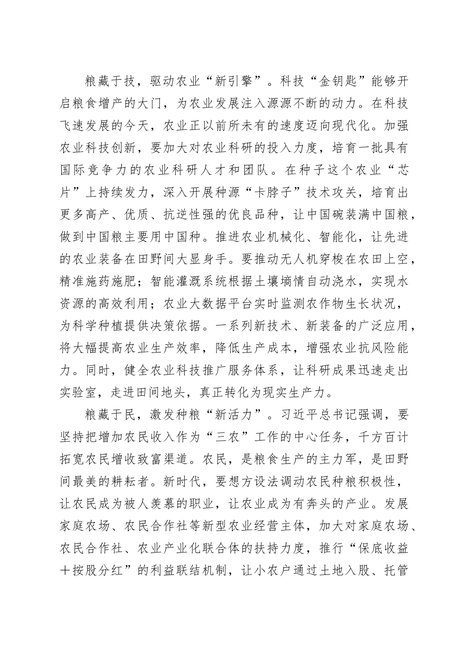 风吹麦浪喜迎丰收答好粮食安全必答题_第2页