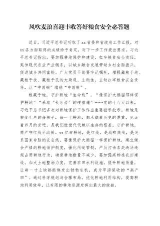 风吹麦浪喜迎丰收答好粮食安全必答题