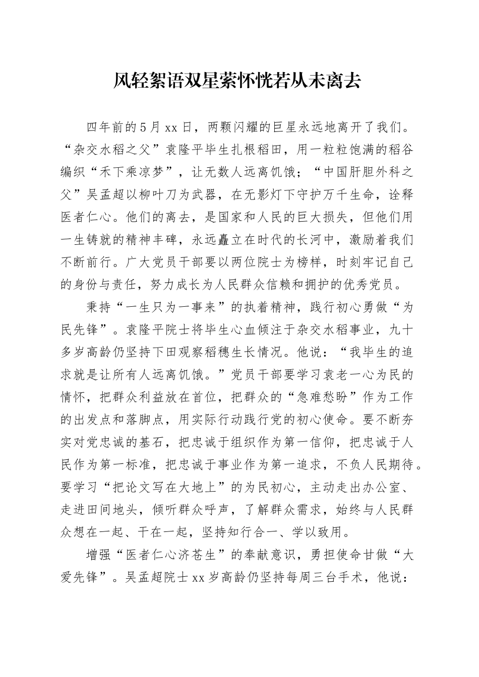 风轻絮语双星萦怀恍若从未离去_第1页